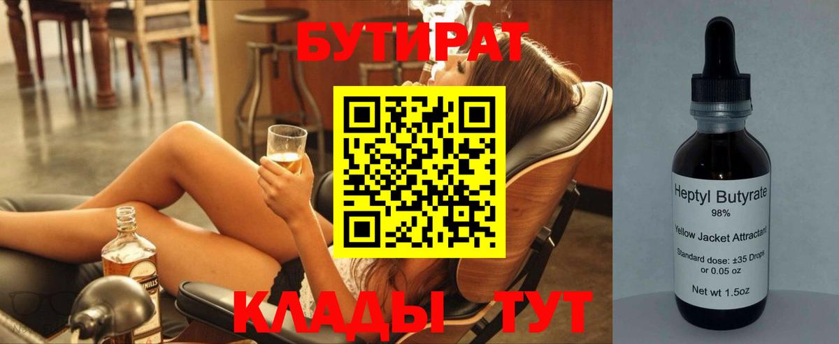 БУТИРАТ  Вход с VPN  Ростов Великий  Бутират бутик 