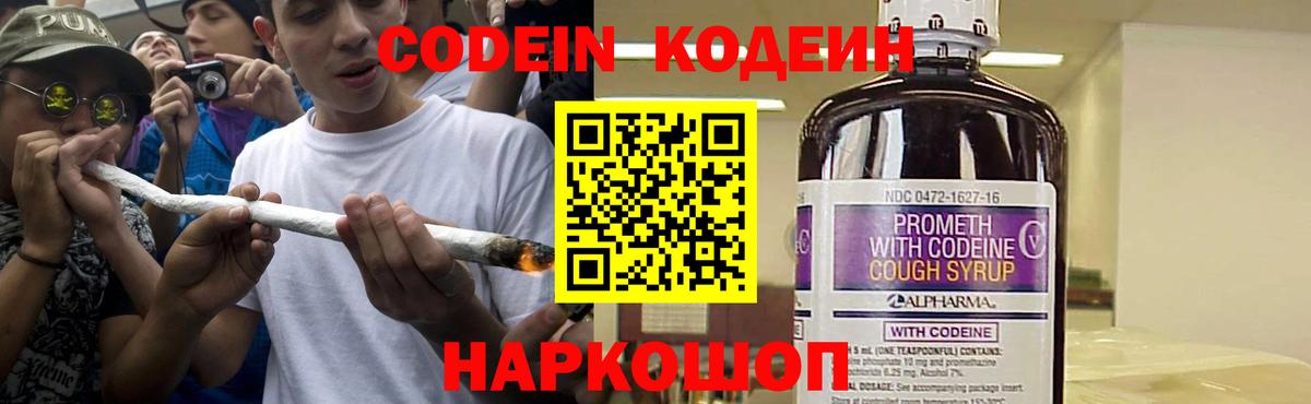 Ростов Великий  Кодеиновый сироп Lean Purple Drank  Codein напиток Lean (лин)  Вход с VPN 