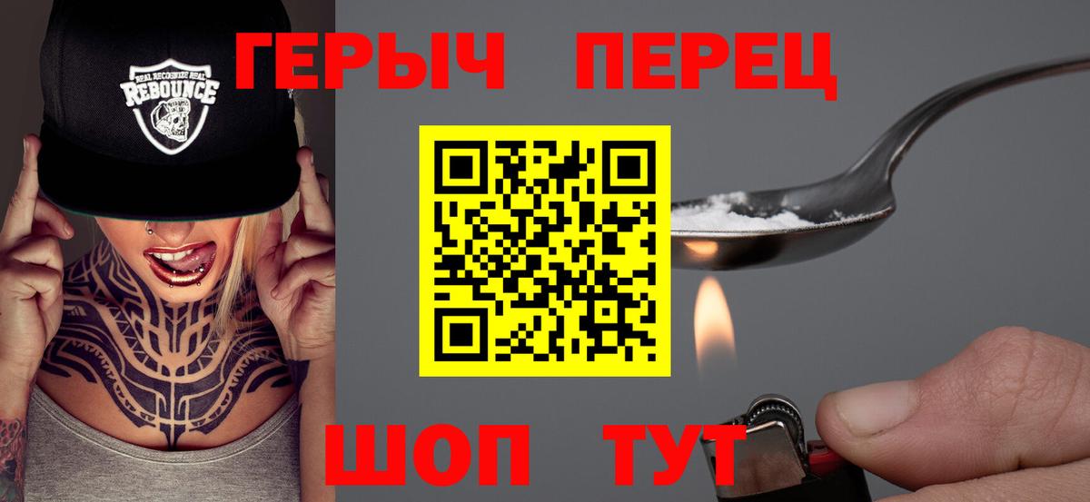 ГЕРОИН герыч  Вход с VPN  Героин  Ростов Великий 